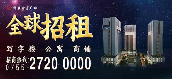 写字楼，公寓，商铺，招租，锦胜财富广场，0755,27200000