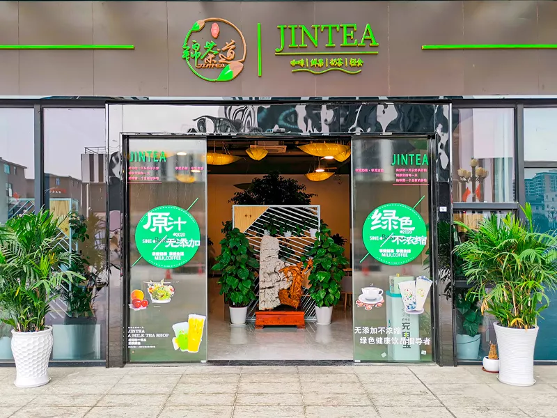 奶茶店